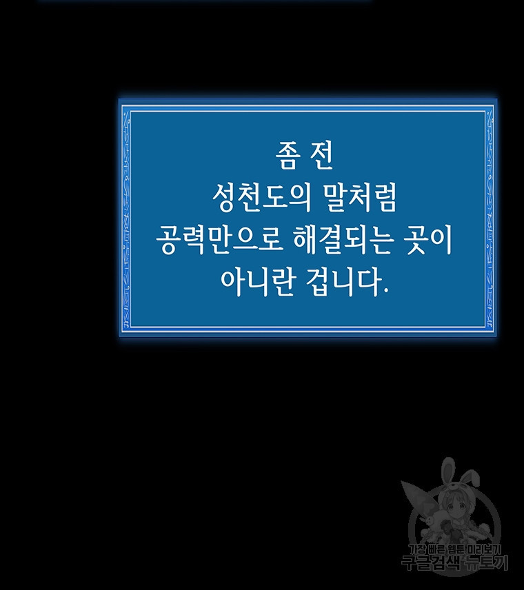 길동 52화 - 웹툰 이미지 155