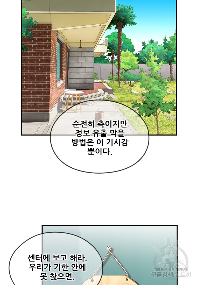 경이로운 소문 시즌 제로 시즌3 [시즌3] 16화 - 웹툰 이미지 2