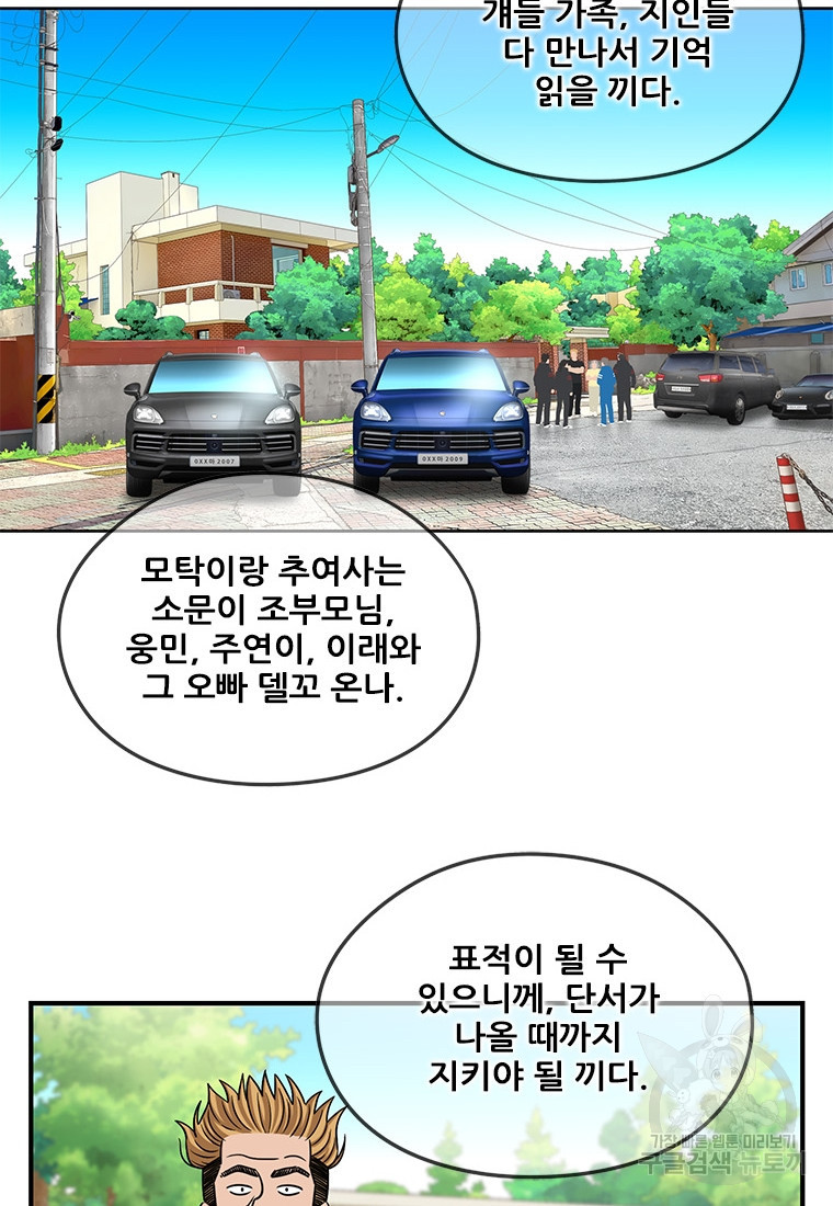 경이로운 소문 시즌 제로 시즌3 [시즌3] 16화 - 웹툰 이미지 9