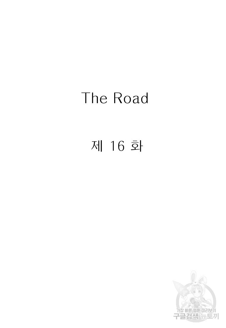 경이로운 소문 시즌 제로 시즌3 [시즌3] 16화 - 웹툰 이미지 16