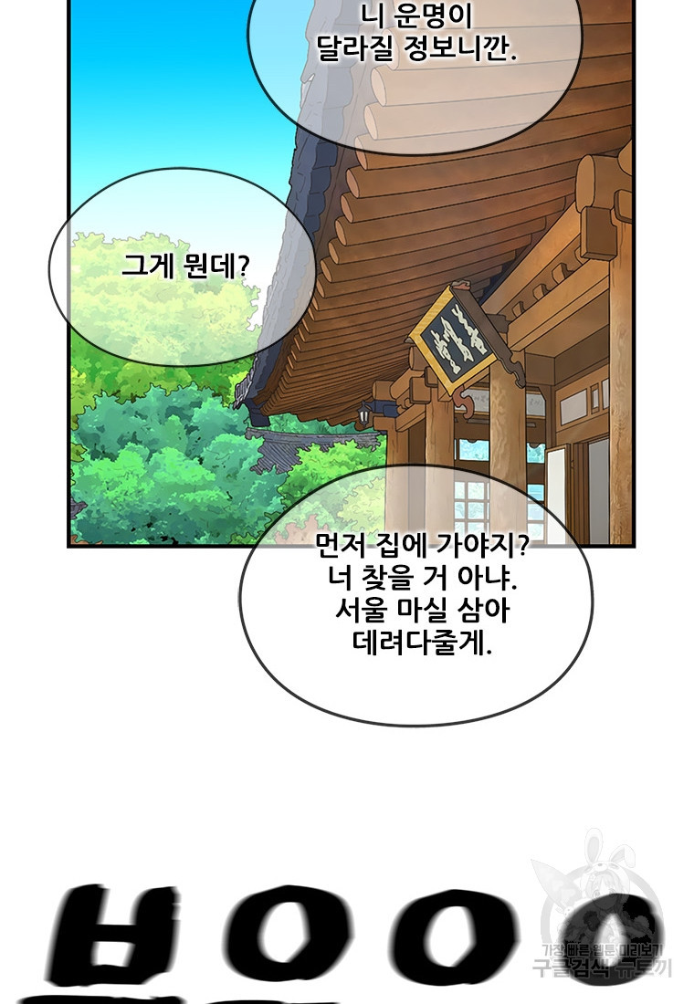 경이로운 소문 시즌 제로 시즌3 [시즌3] 16화 - 웹툰 이미지 20