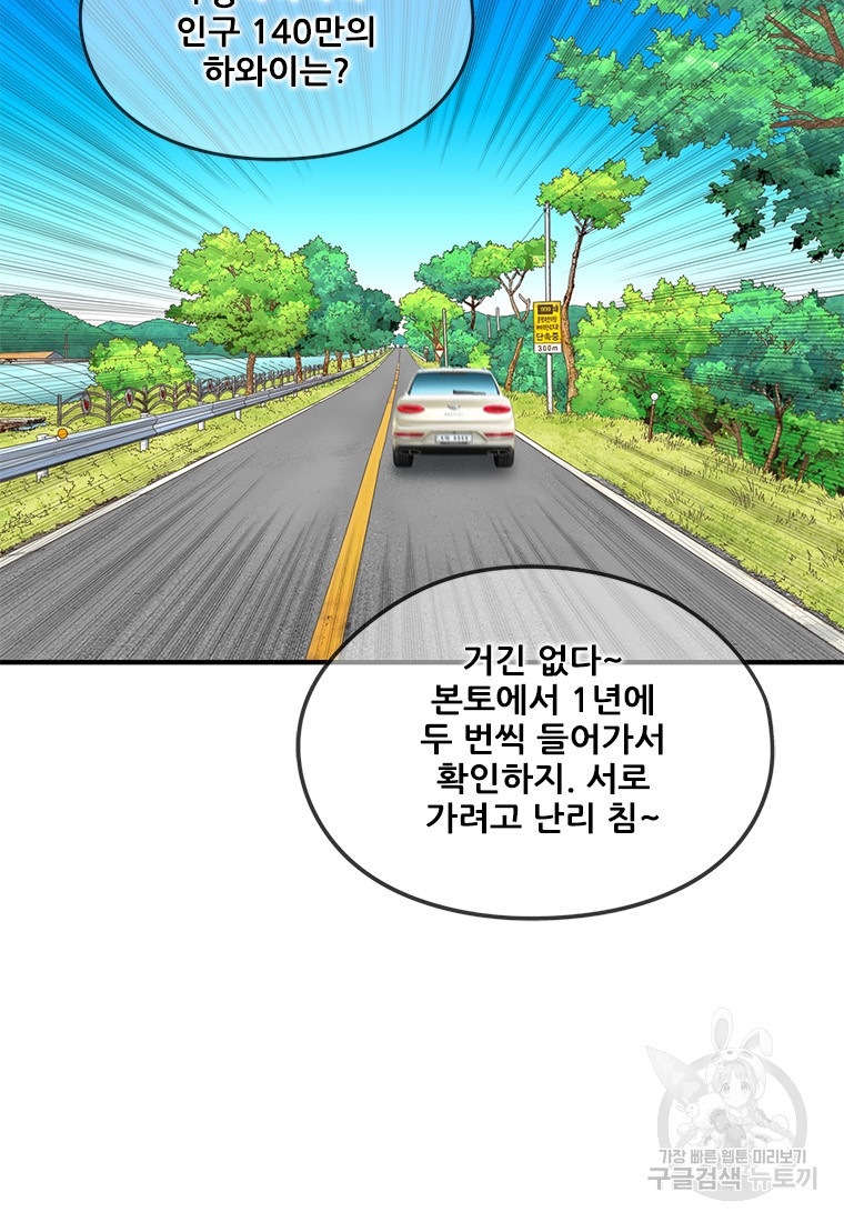 경이로운 소문 시즌 제로 시즌3 [시즌3] 16화 - 웹툰 이미지 39