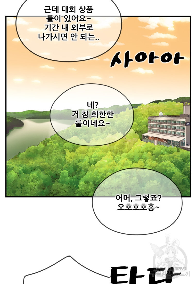 경이로운 소문 시즌 제로 시즌3 [시즌3] 16화 - 웹툰 이미지 44