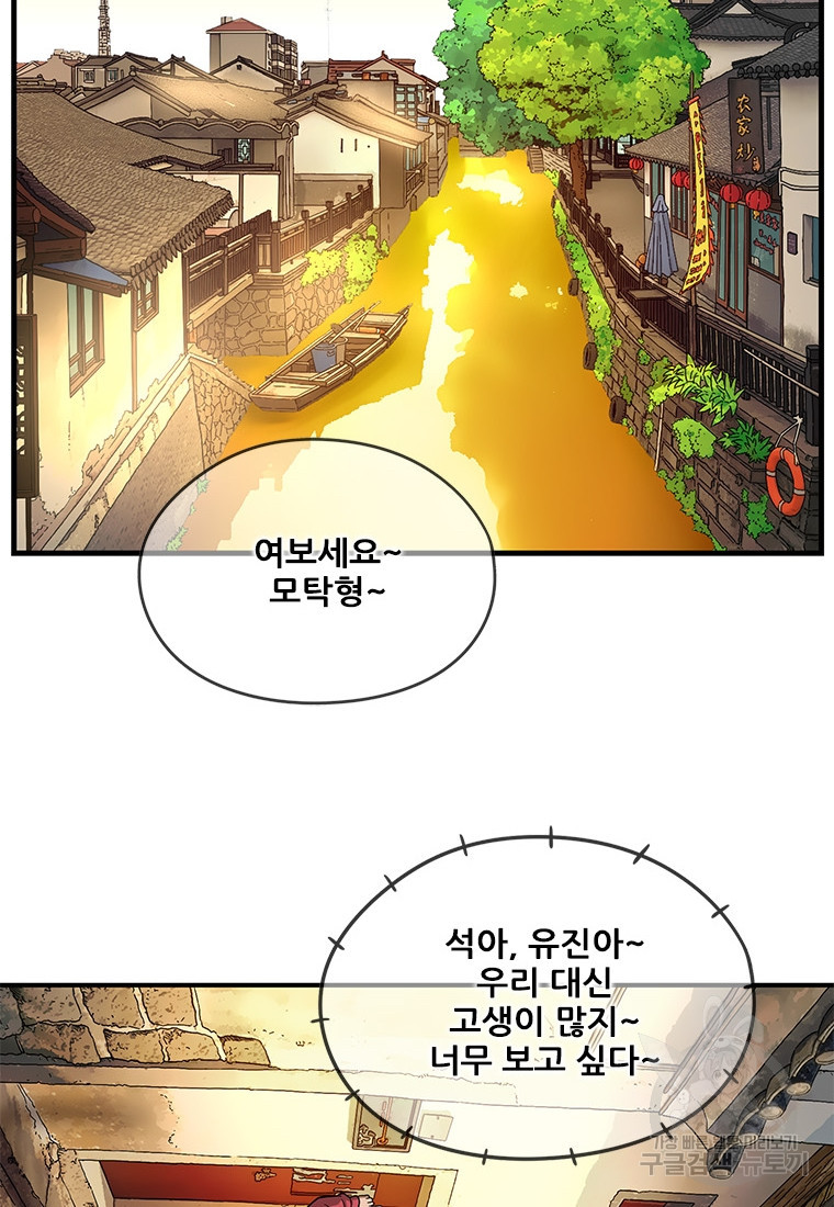 경이로운 소문 시즌 제로 시즌3 [시즌3] 16화 - 웹툰 이미지 52