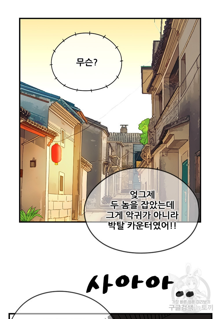 경이로운 소문 시즌 제로 시즌3 [시즌3] 16화 - 웹툰 이미지 56