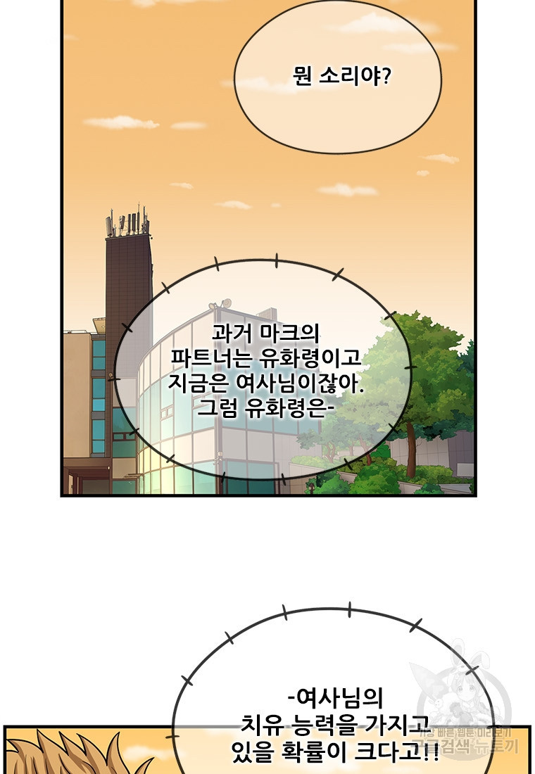 경이로운 소문 시즌 제로 시즌3 [시즌3] 16화 - 웹툰 이미지 58