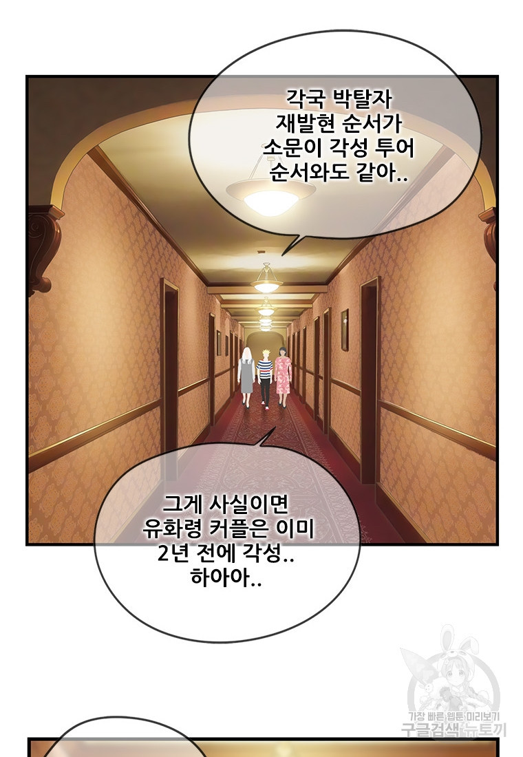 경이로운 소문 시즌 제로 시즌3 [시즌3] 16화 - 웹툰 이미지 61