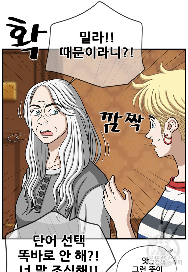 경이로운 소문 시즌 제로 시즌3 [시즌3] 16화 - 웹툰 이미지 63