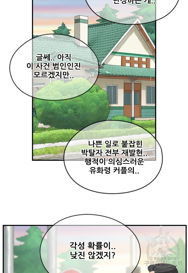 경이로운 소문 시즌 제로 시즌3 [시즌3] 16화 - 웹툰 이미지 74