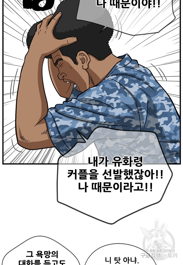 경이로운 소문 시즌 제로 시즌3 [시즌3] 16화 - 웹툰 이미지 79