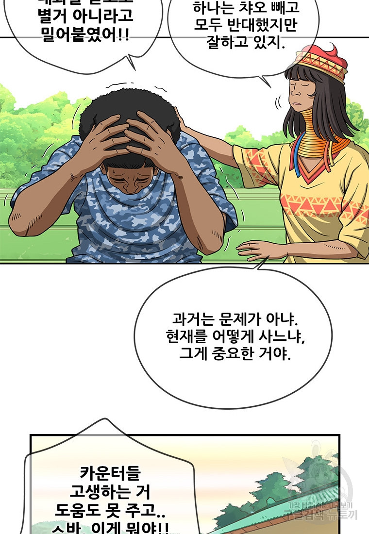 경이로운 소문 시즌 제로 시즌3 [시즌3] 16화 - 웹툰 이미지 80