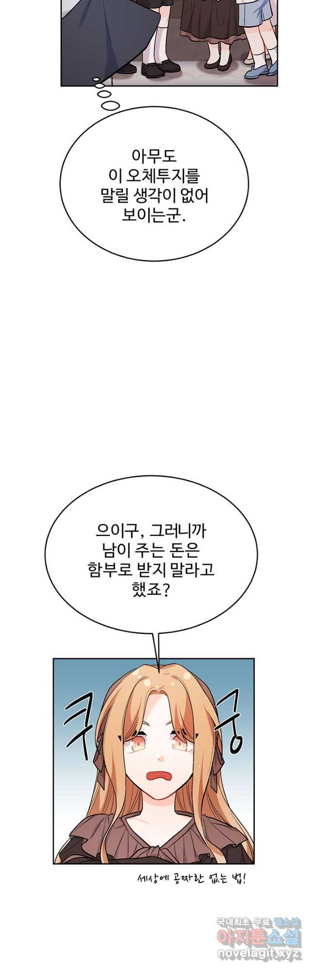 한 줄짜리 영애였을 터 173화 - 웹툰 이미지 26