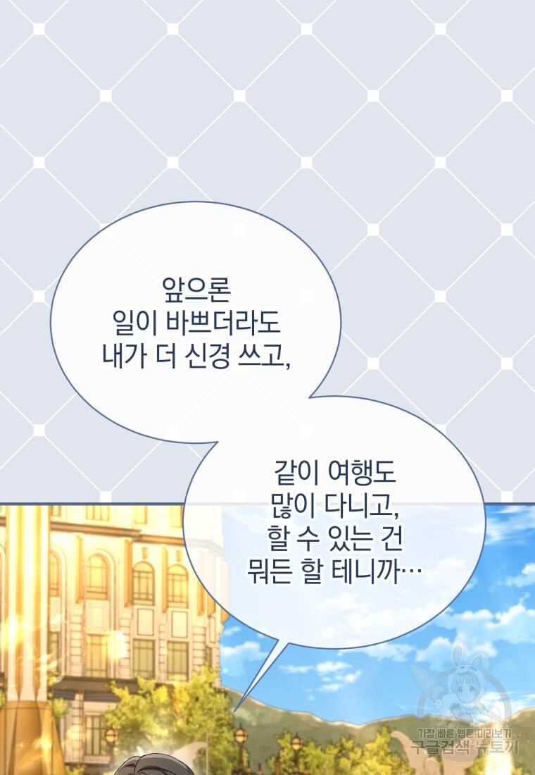 이혼해 주세요 25화 - 웹툰 이미지 49