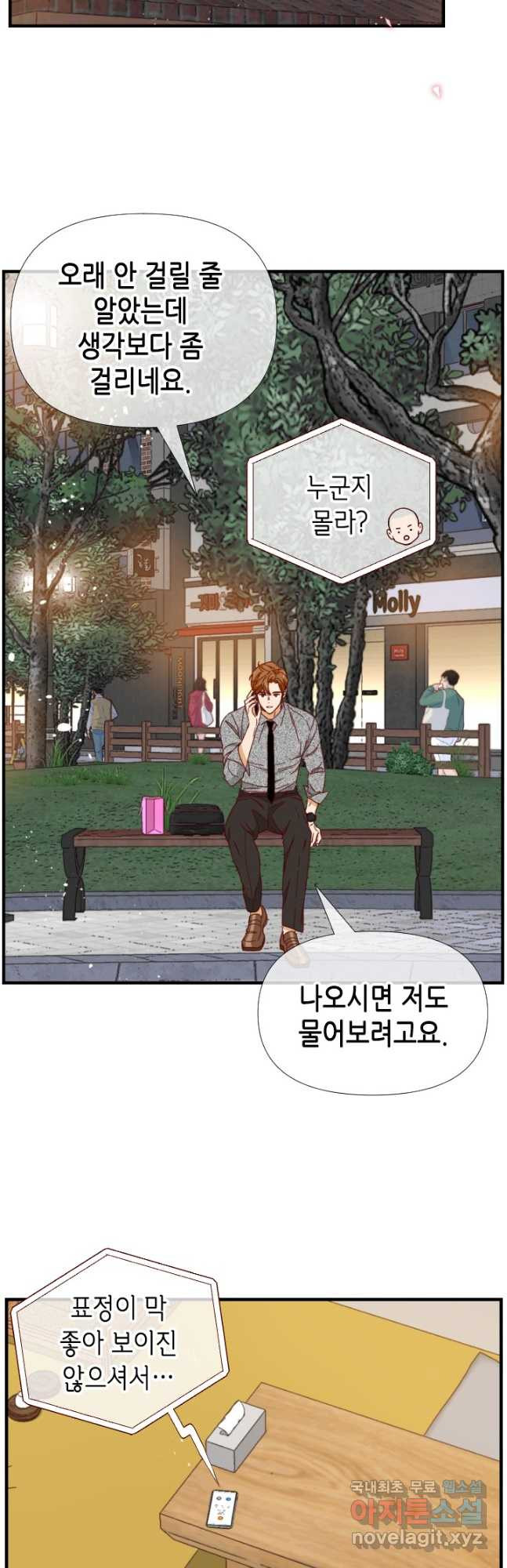 24분의 1 로맨스 158화 - 웹툰 이미지 22