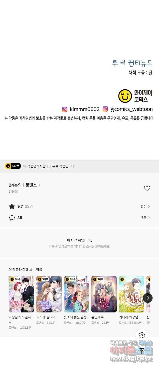 24분의 1 로맨스 158화 - 웹툰 이미지 32