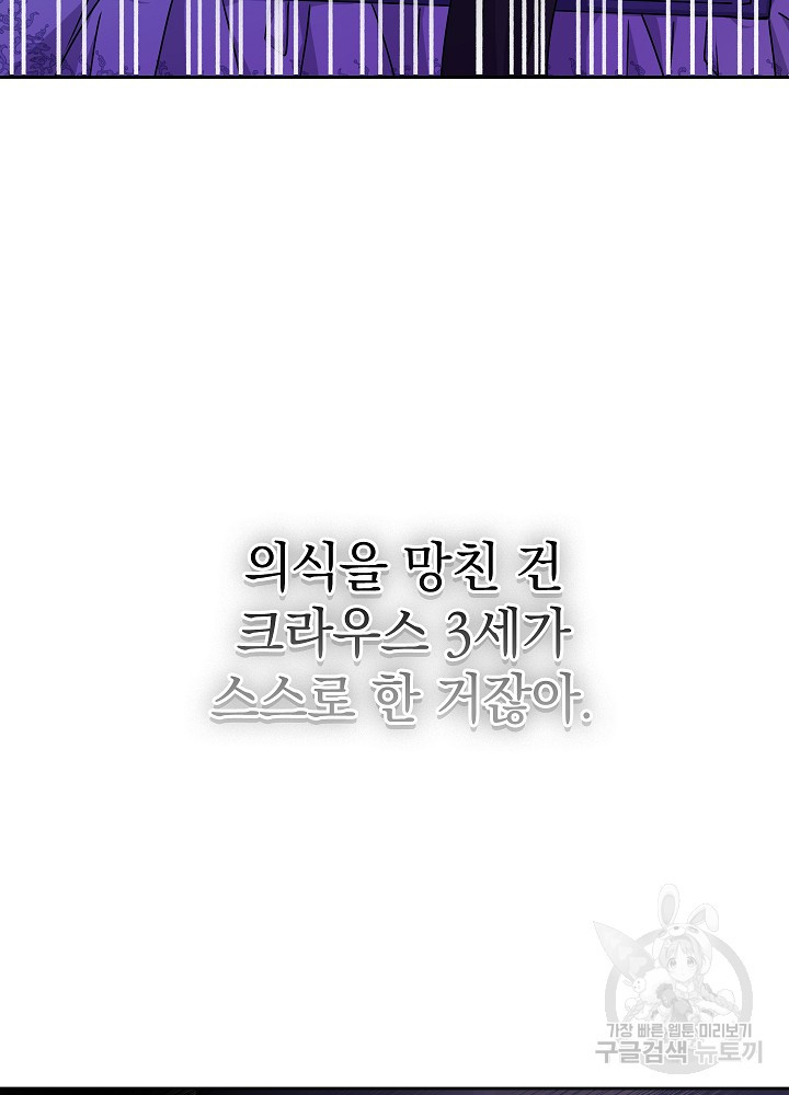 하녀, 여왕이 되다 68화 - 웹툰 이미지 74