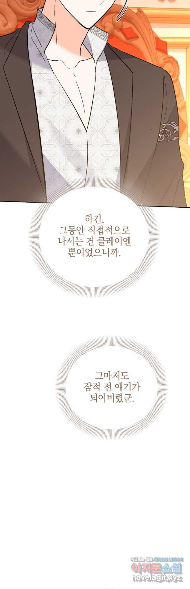 악녀 카루나가 작아졌어요 82화 - 웹툰 이미지 9