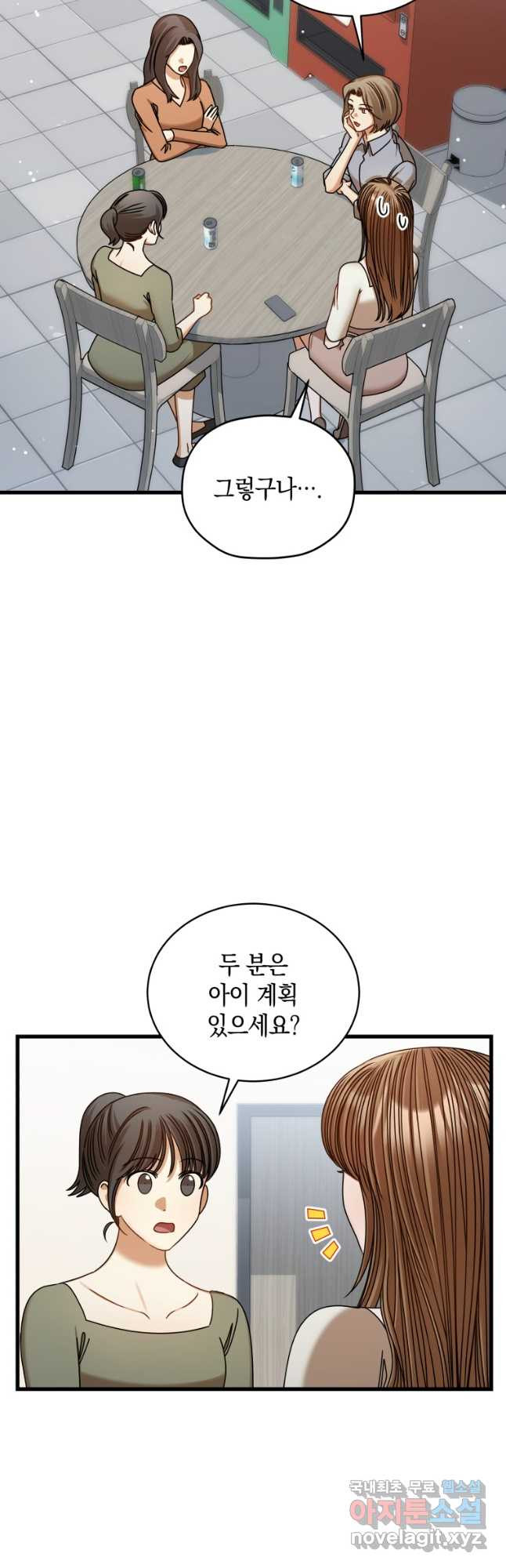 대놓고 사내연애 82화 - 웹툰 이미지 8