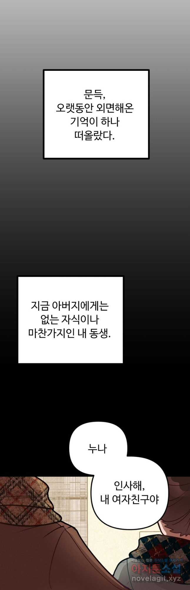 안 좋은 사이 24화 - 웹툰 이미지 23