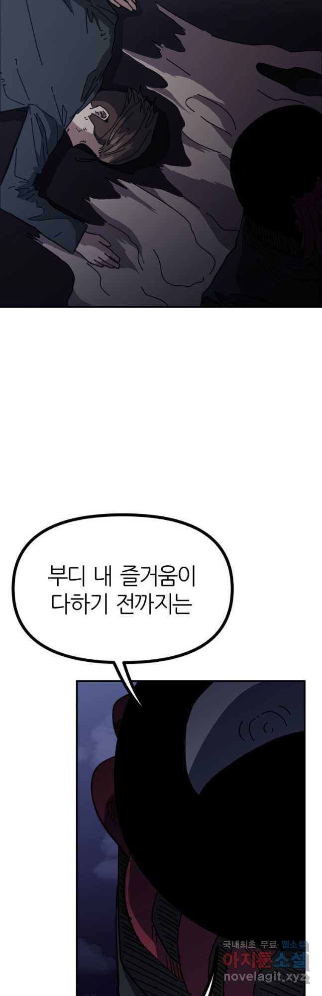 페이스 메이커 28화 - 웹툰 이미지 11