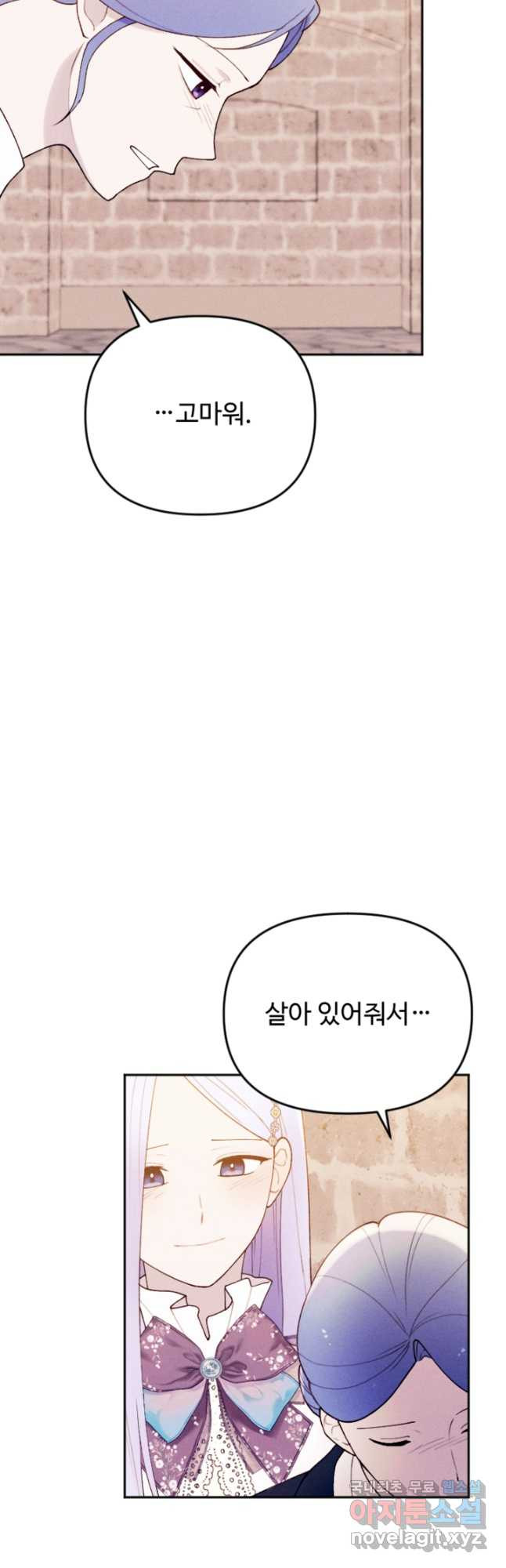 남이 된 남동생이 남편이 되려 한다 78화 - 웹툰 이미지 20