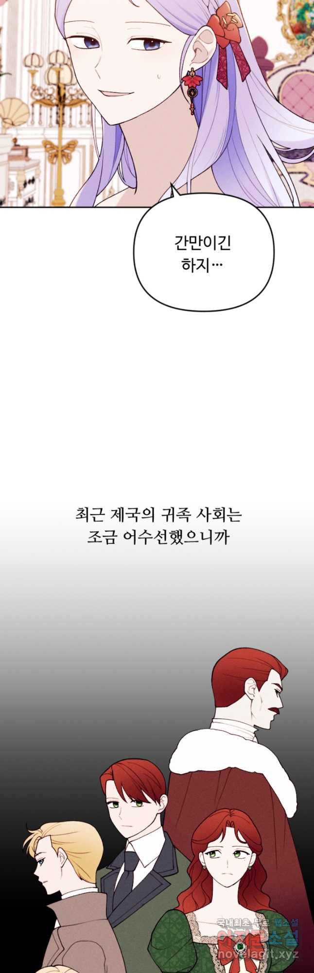 남이 된 남동생이 남편이 되려 한다 78화 - 웹툰 이미지 39