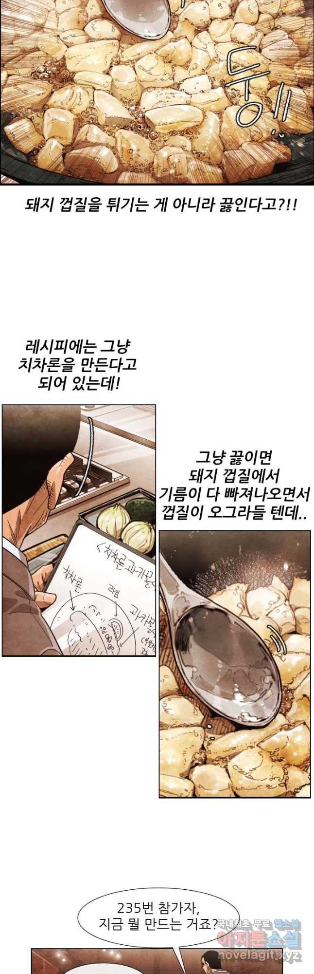 미슐랭스타 시즌4 185화 - 웹툰 이미지 7