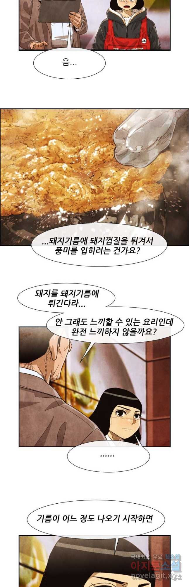 미슐랭스타 시즌4 185화 - 웹툰 이미지 9