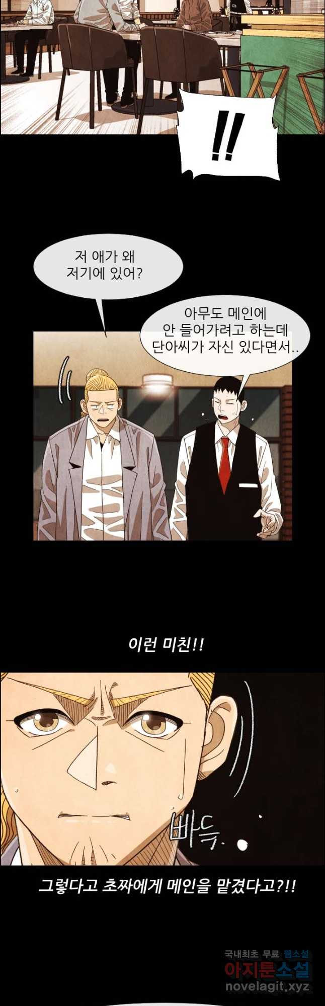 미슐랭스타 시즌4 185화 - 웹툰 이미지 20