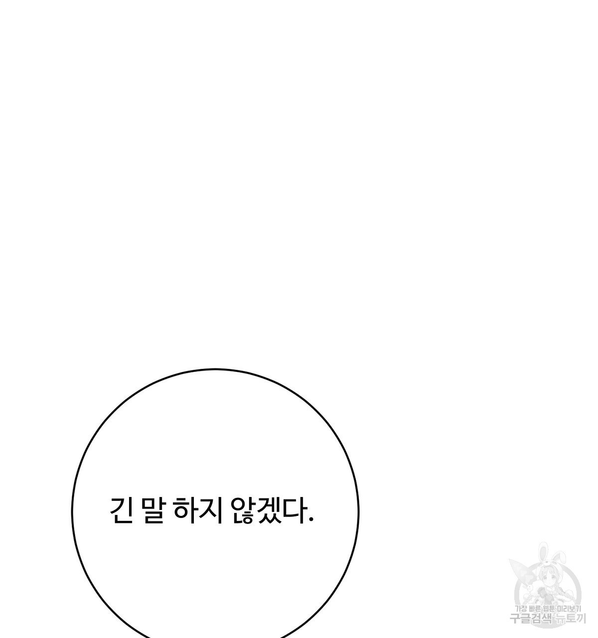 까마귀 공작 부인 66화 - 웹툰 이미지 8