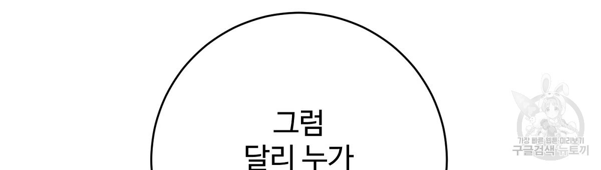 까마귀 공작 부인 66화 - 웹툰 이미지 24