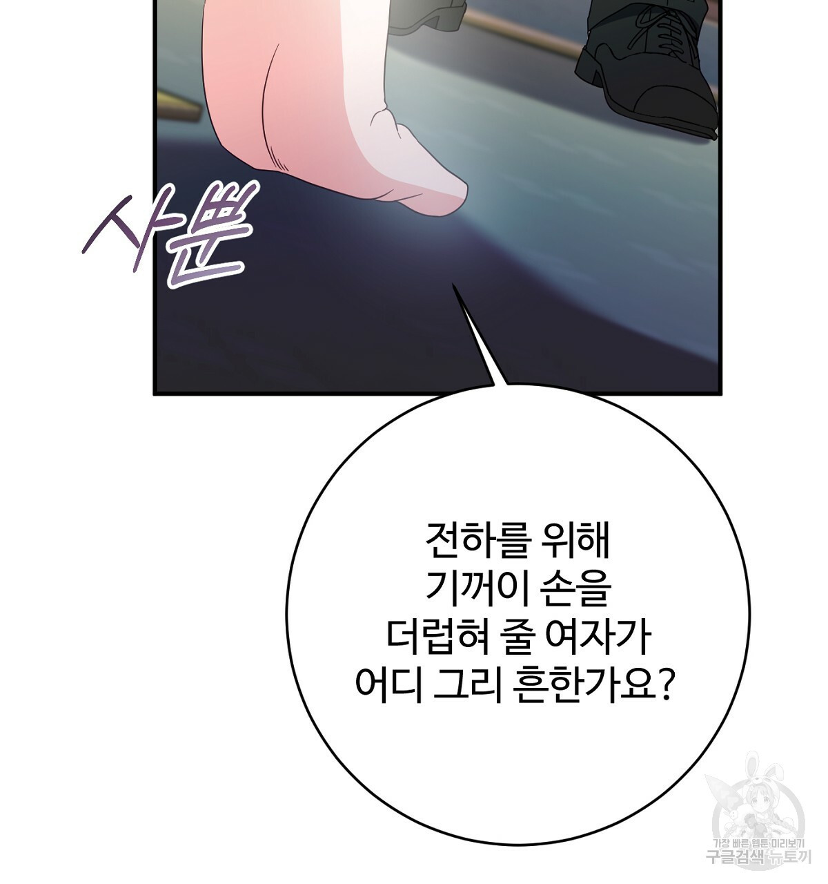 까마귀 공작 부인 66화 - 웹툰 이미지 26