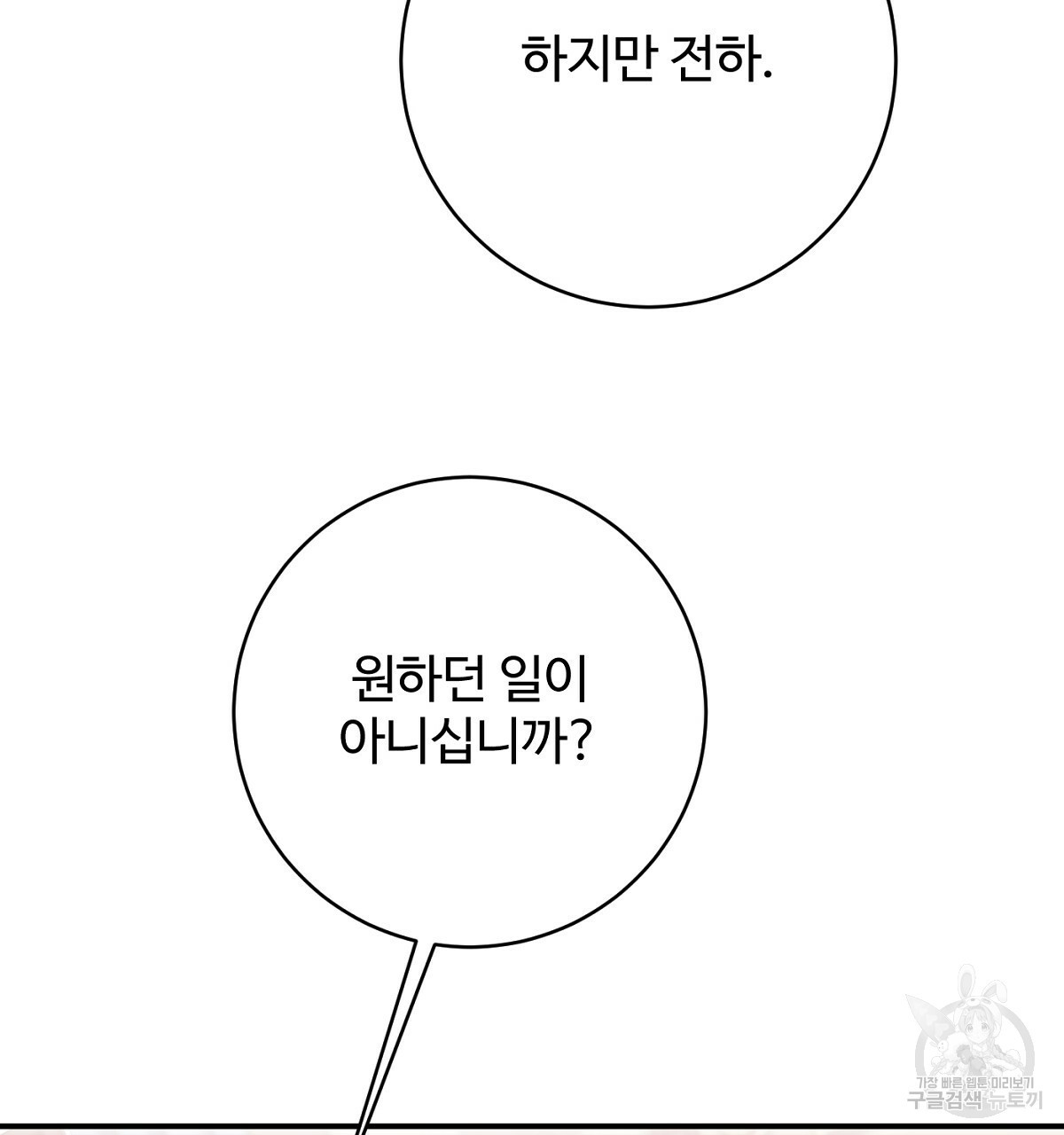 까마귀 공작 부인 66화 - 웹툰 이미지 32