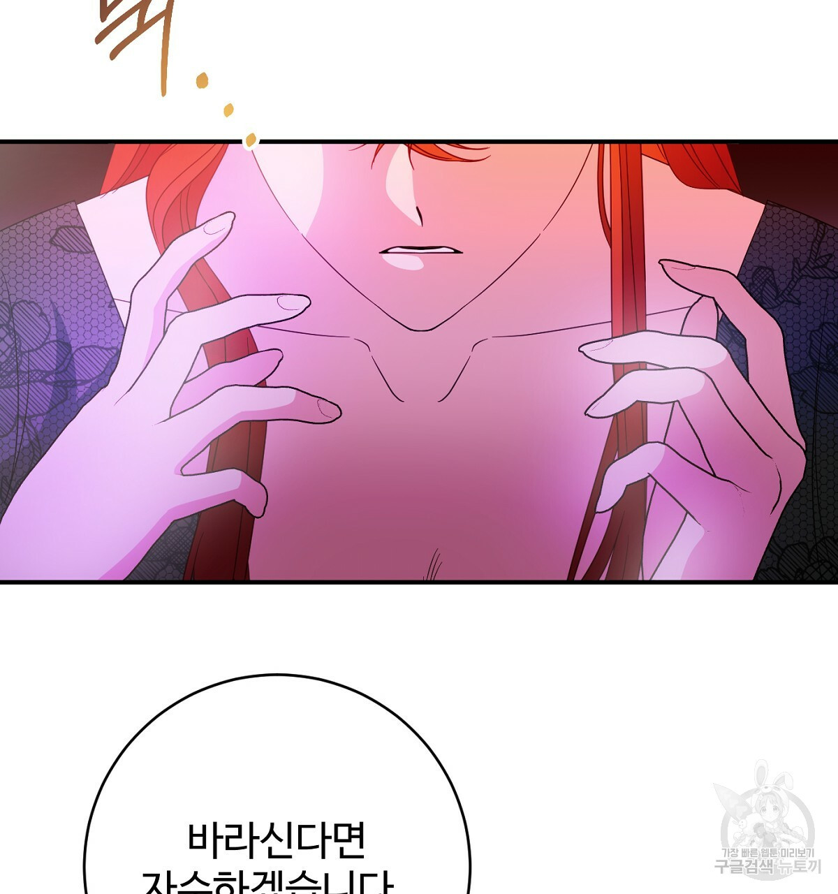 까마귀 공작 부인 66화 - 웹툰 이미지 47