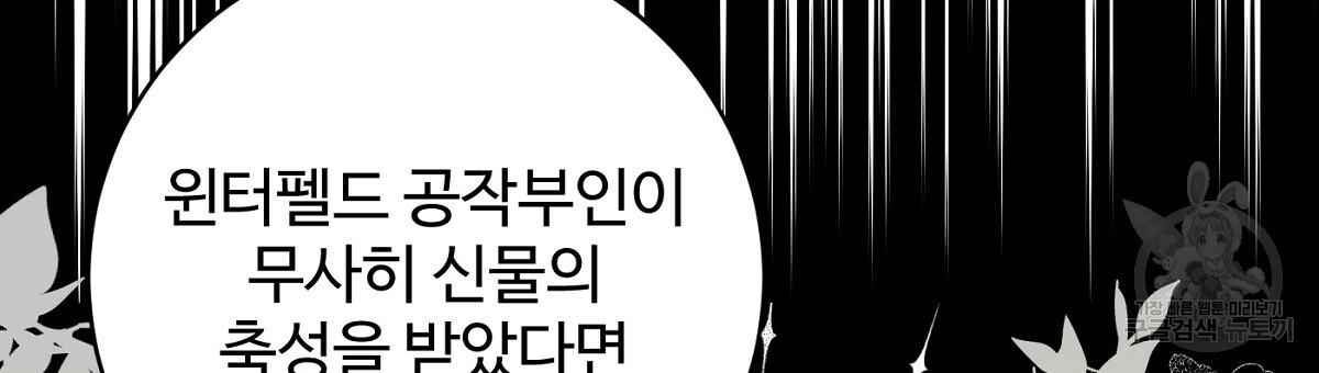 까마귀 공작 부인 66화 - 웹툰 이미지 57