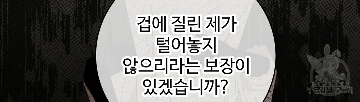 까마귀 공작 부인 66화 - 웹툰 이미지 69