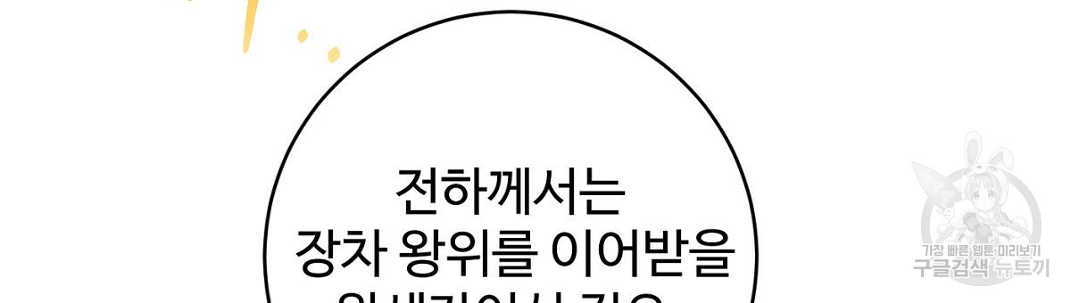 까마귀 공작 부인 66화 - 웹툰 이미지 81