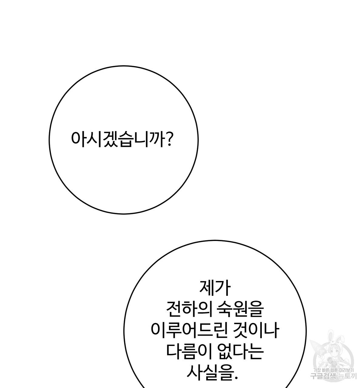 까마귀 공작 부인 66화 - 웹툰 이미지 83