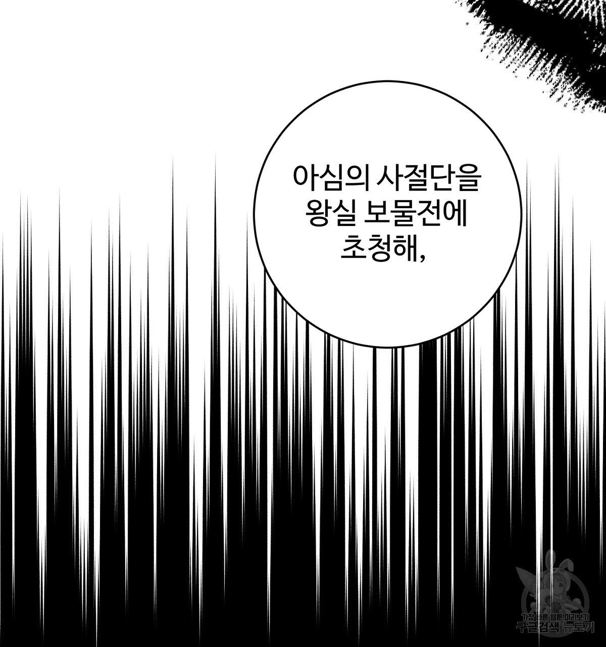 까마귀 공작 부인 66화 - 웹툰 이미지 94