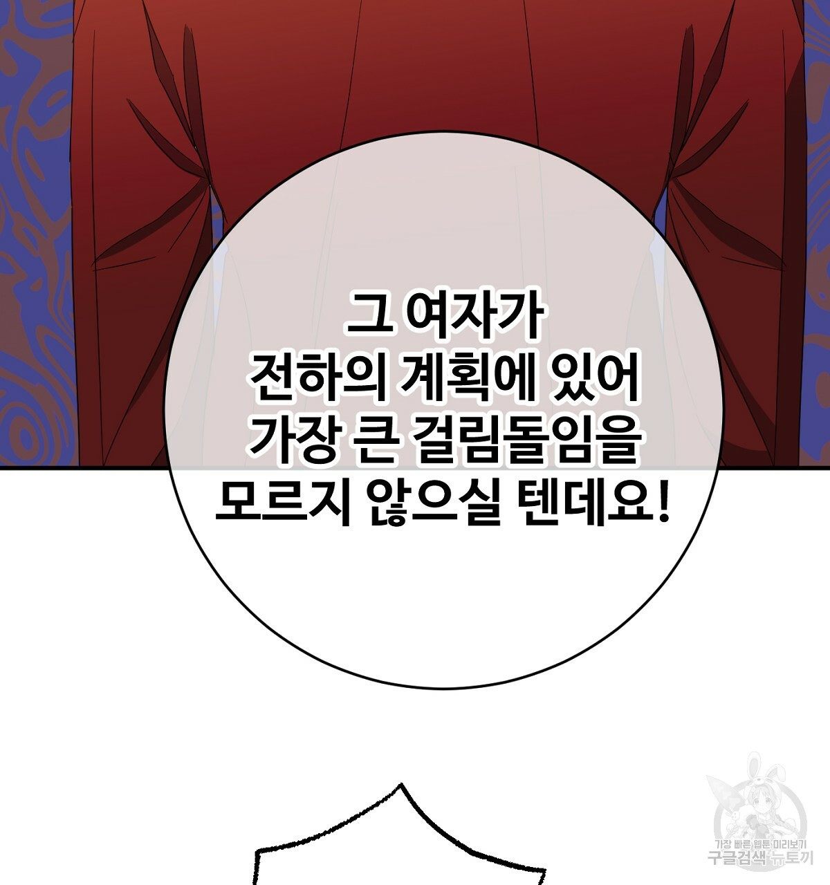 까마귀 공작 부인 66화 - 웹툰 이미지 113