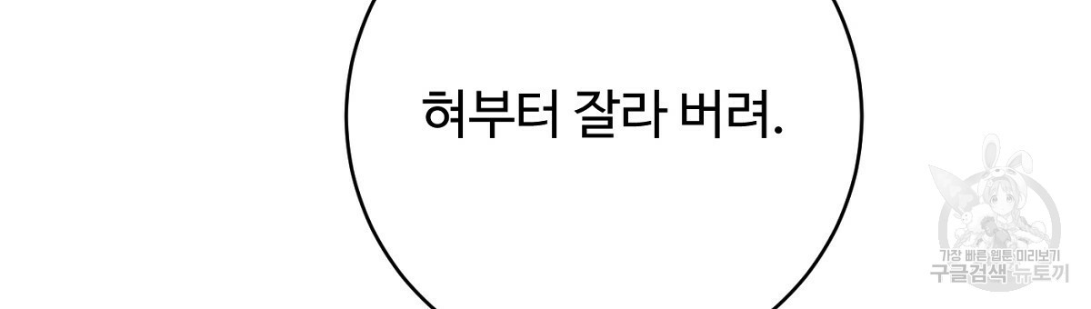 까마귀 공작 부인 66화 - 웹툰 이미지 162