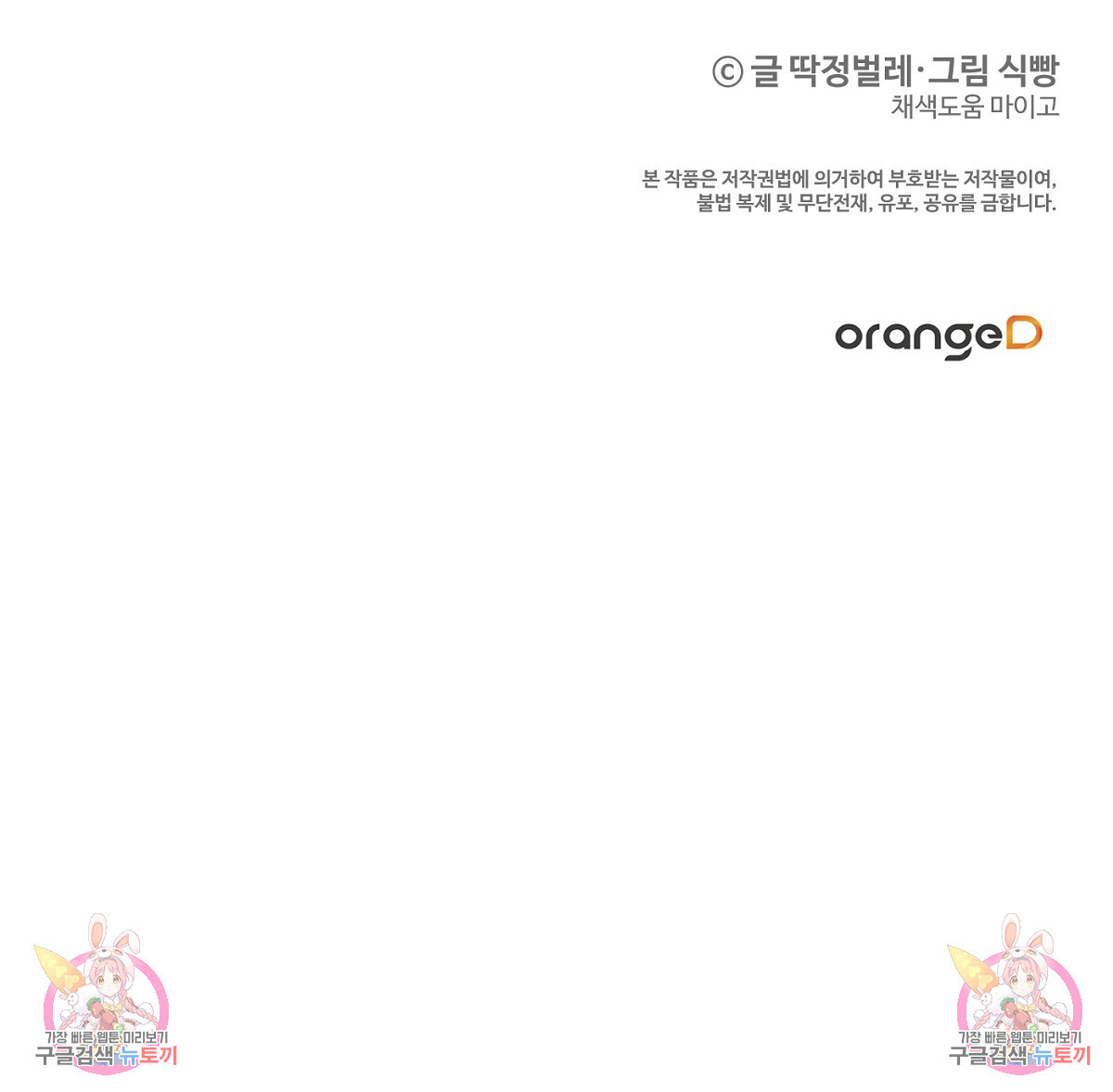 까마귀 공작 부인 66화 - 웹툰 이미지 196