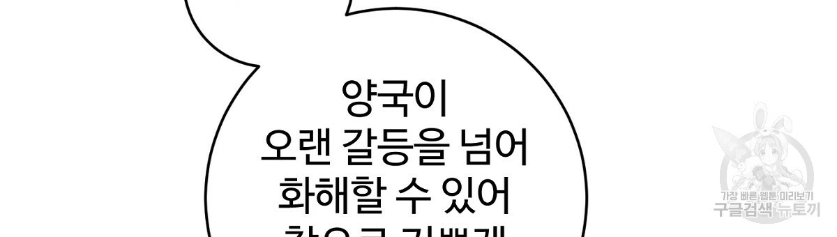 까마귀 공작 부인 67화 시즌2 완결 - 웹툰 이미지 39