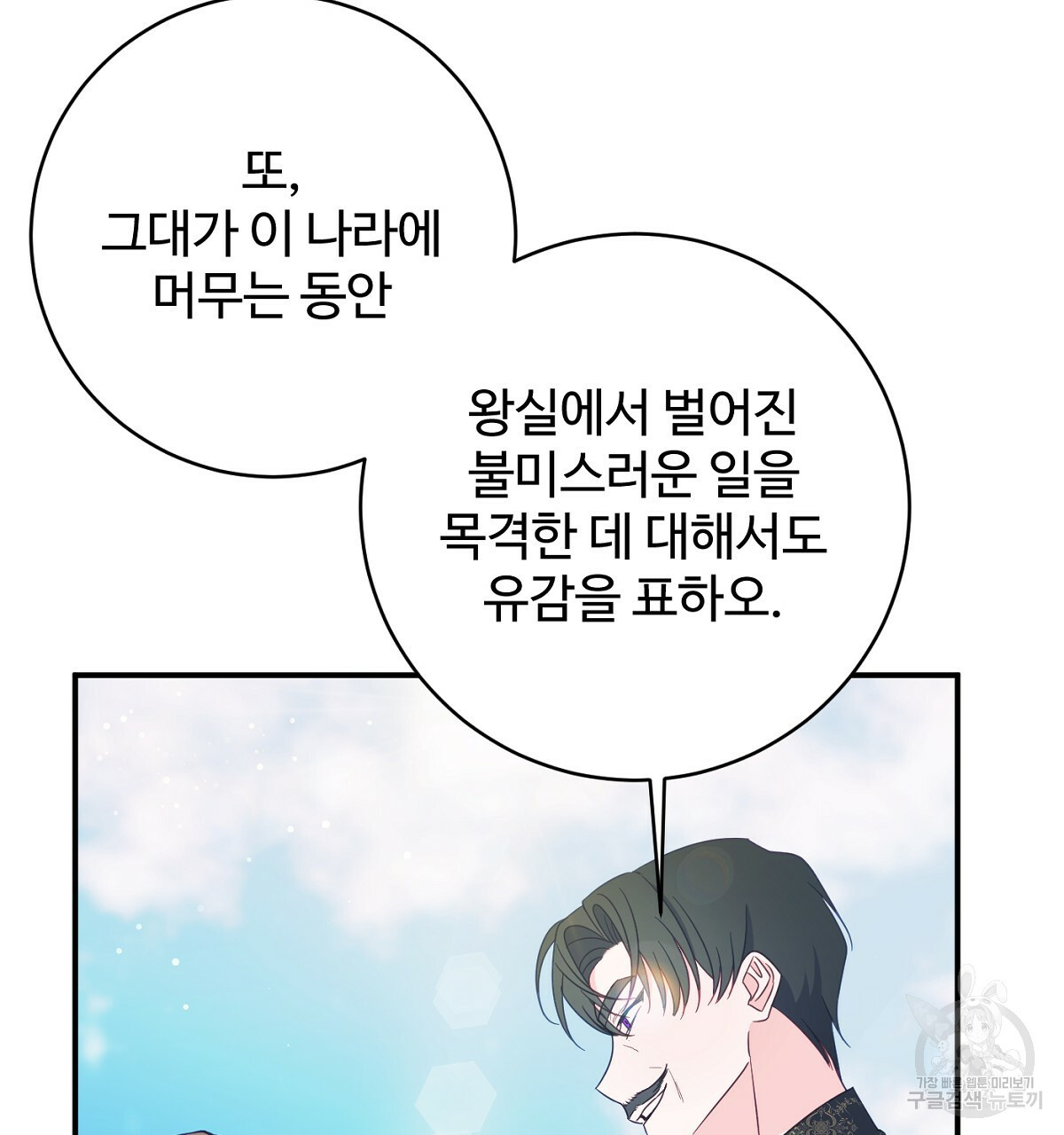 까마귀 공작 부인 67화 시즌2 완결 - 웹툰 이미지 41