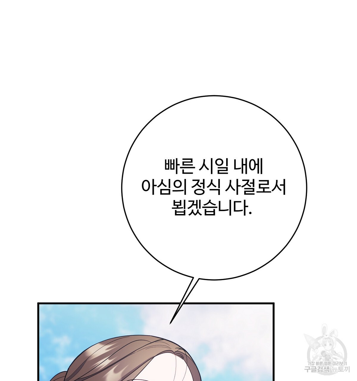 까마귀 공작 부인 67화 시즌2 완결 - 웹툰 이미지 44