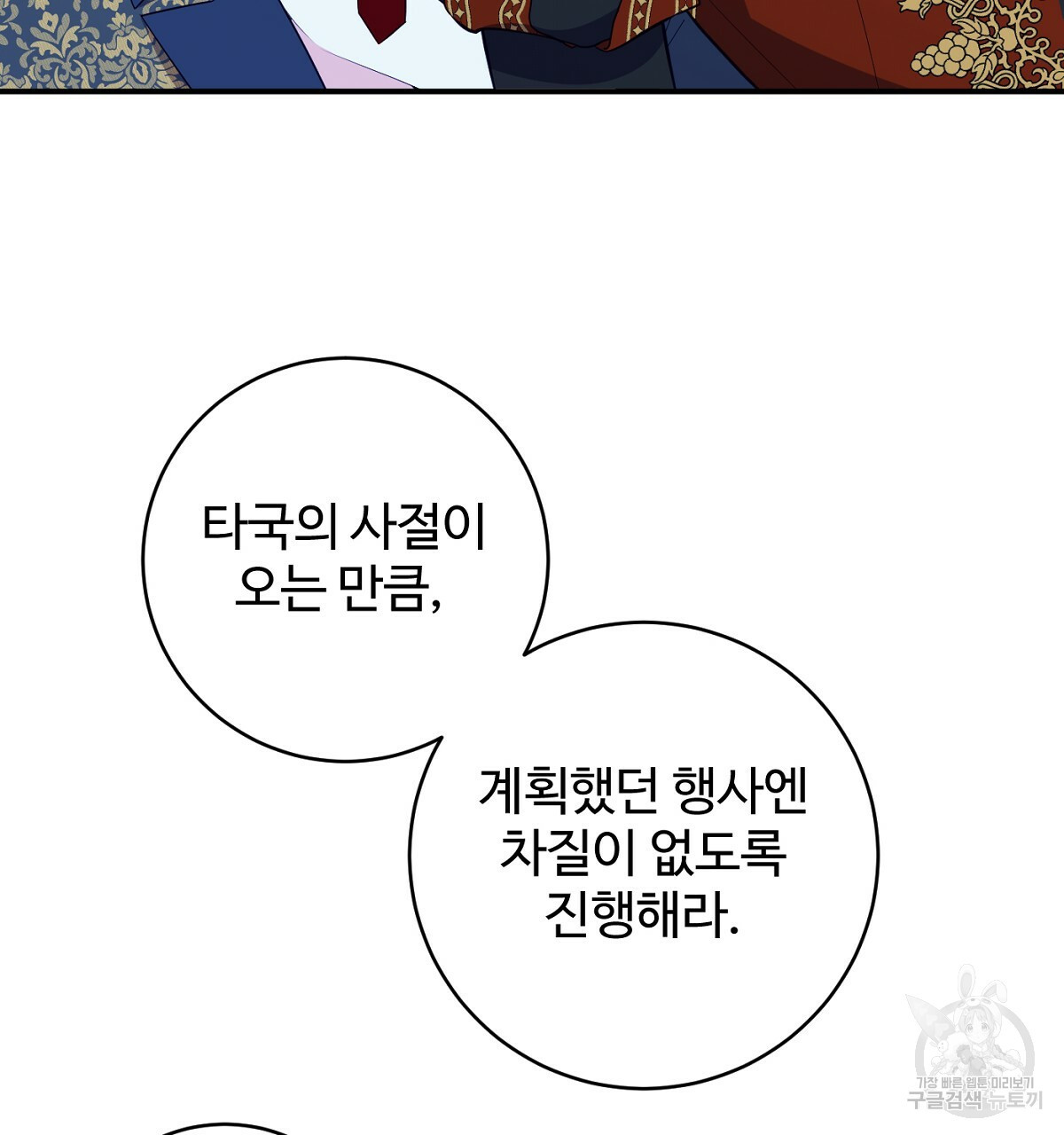 까마귀 공작 부인 67화 시즌2 완결 - 웹툰 이미지 55