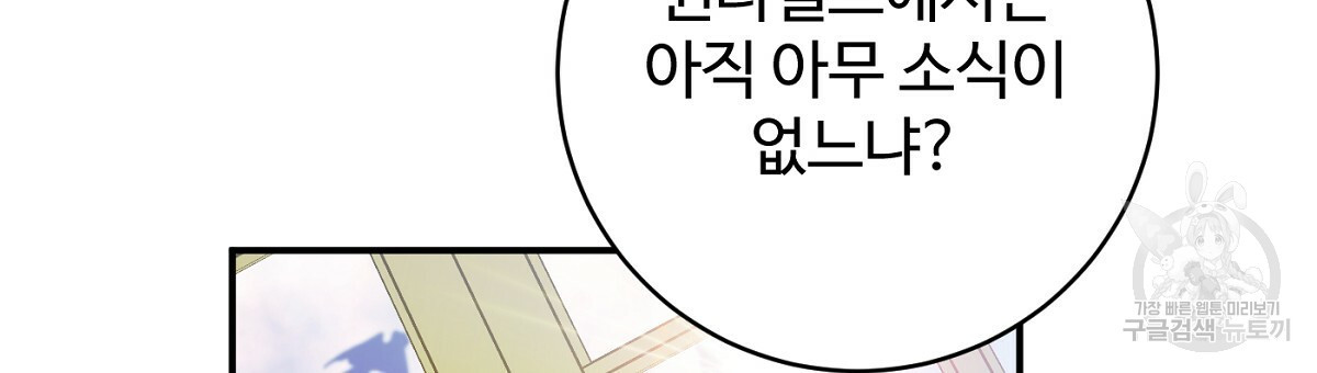 까마귀 공작 부인 67화 시즌2 완결 - 웹툰 이미지 63