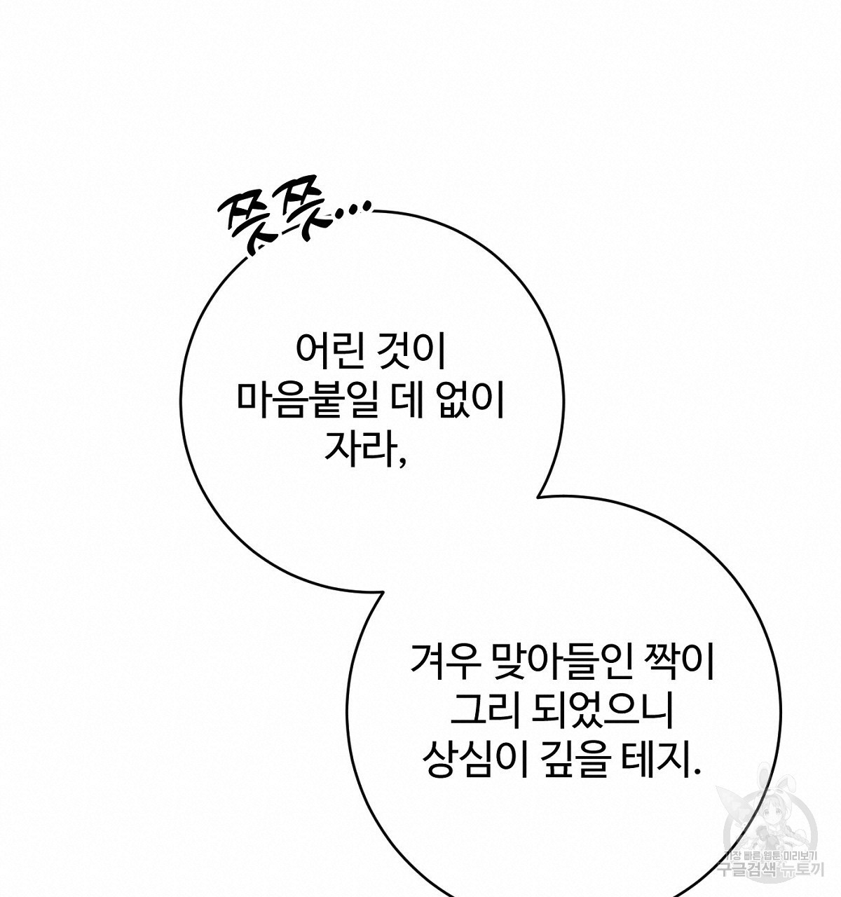 까마귀 공작 부인 67화 시즌2 완결 - 웹툰 이미지 76