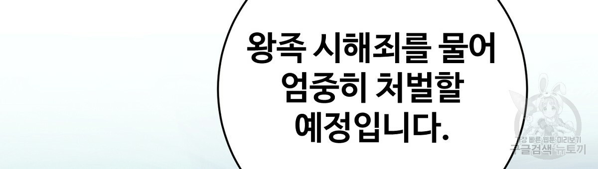 까마귀 공작 부인 67화 시즌2 완결 - 웹툰 이미지 108