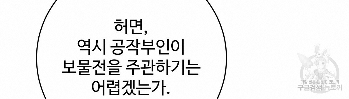 까마귀 공작 부인 67화 시즌2 완결 - 웹툰 이미지 114